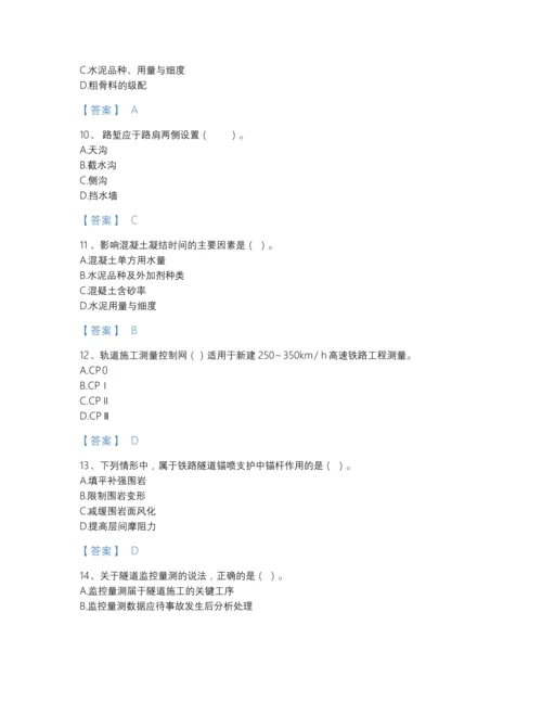 2022年全省一级建造师之一建铁路工程实务提升测试题库含解析答案.docx