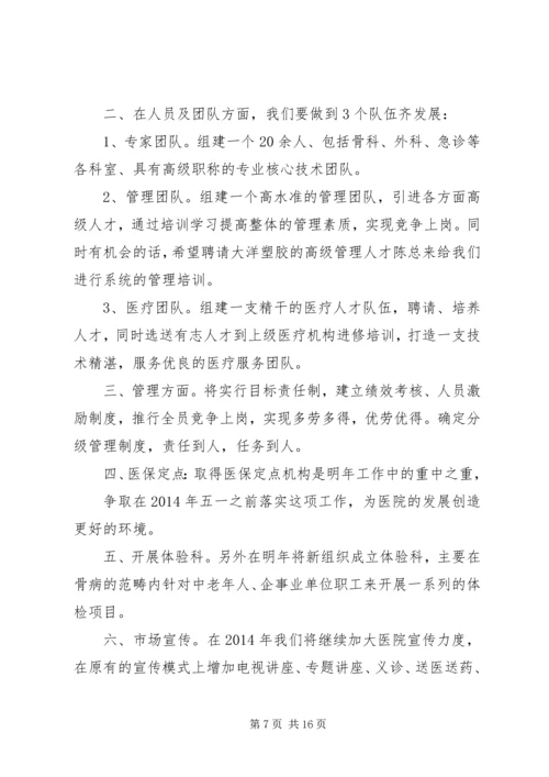 刘恒军院长讲话稿.docx