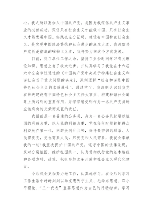 机关工作人员入党申请书范例.docx