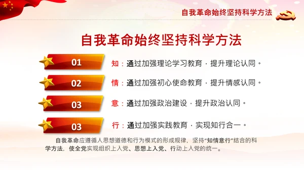 学习坚持自我革命十个坚持党课党支部PPT课件