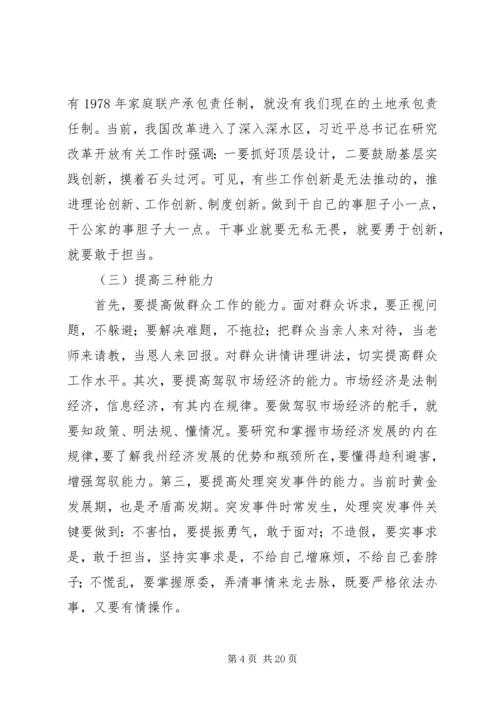 处级干部党校学习心得体会.docx