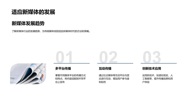 中秋文化传播策略PPT模板