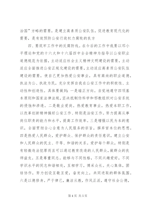 公安警示教育心得体会.docx