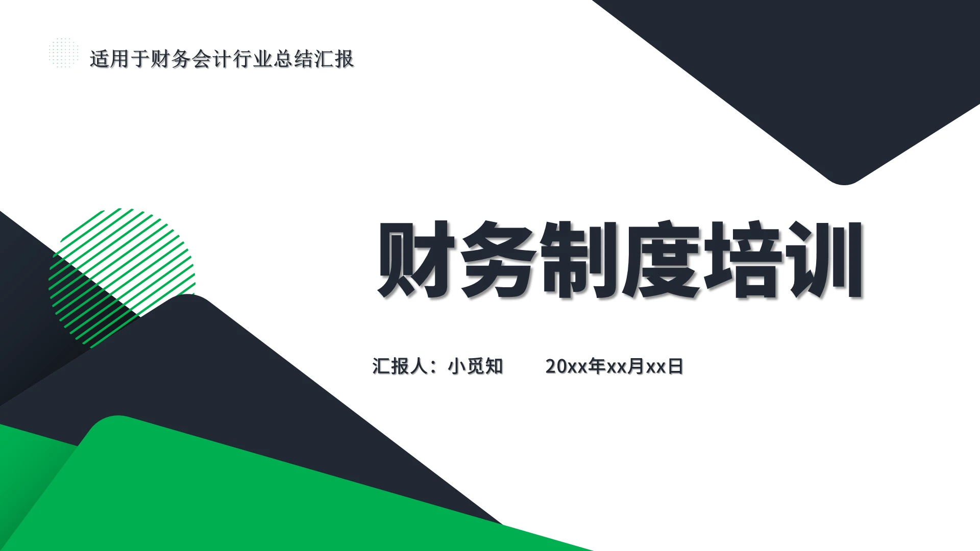 绿色商务风财务培训财务制度培训PPT模板