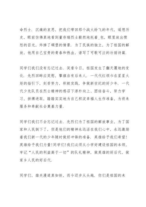 清明节国旗下讲话稿5篇.docx
