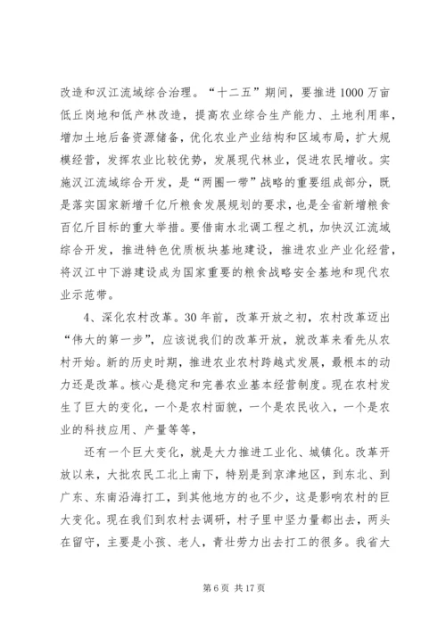 关于李鸿忠同志在全省党政领导干部廉政教育培训上讲话的重要精神 (3).docx