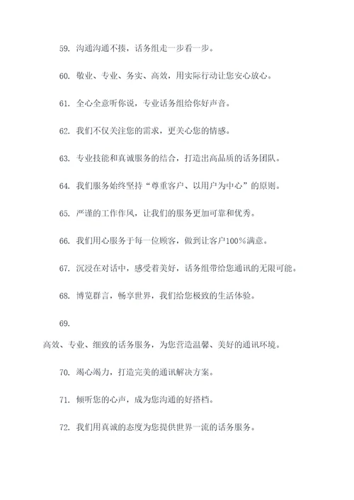 关于话务组的口号