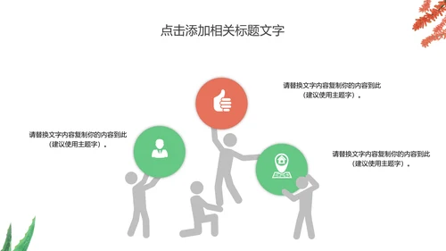多肉植物清新述职报告动态PPT模板