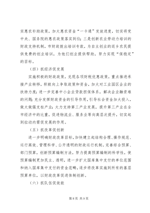 市财政局上半年工作总结及下半年工作计划3_1.docx