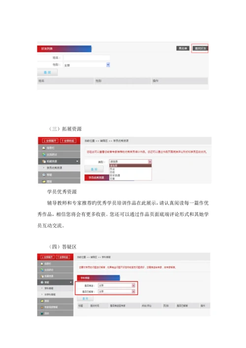 新教师培训学员标准手册.docx