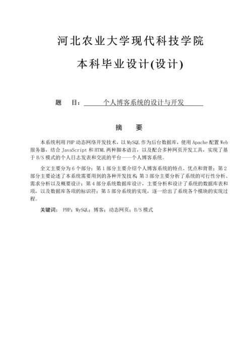 【计算机软件毕业设计】个人博客系统的设计与开发.docx