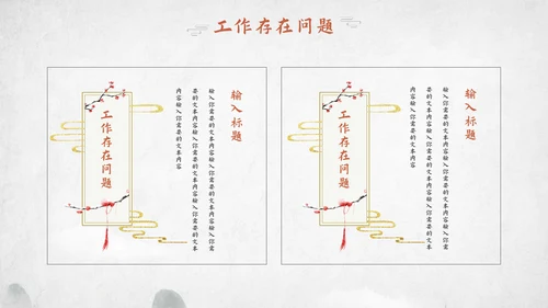 中国风工作总结汇报模板