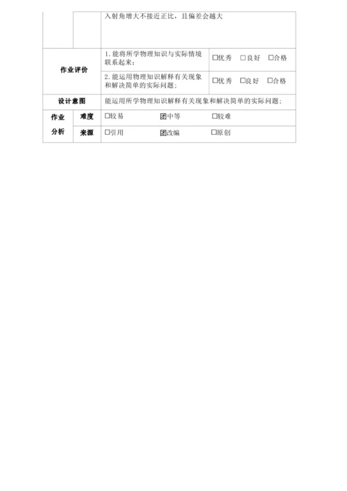 人教版八上《光现象》 作业设计(5课时) (3)