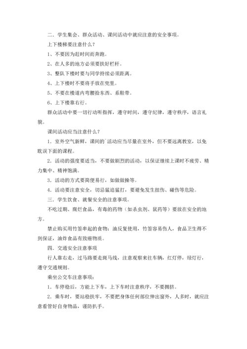 有关安全教案模板汇编8篇.docx
