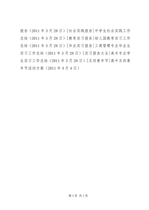 高中五四青年节活动方案 (4).docx