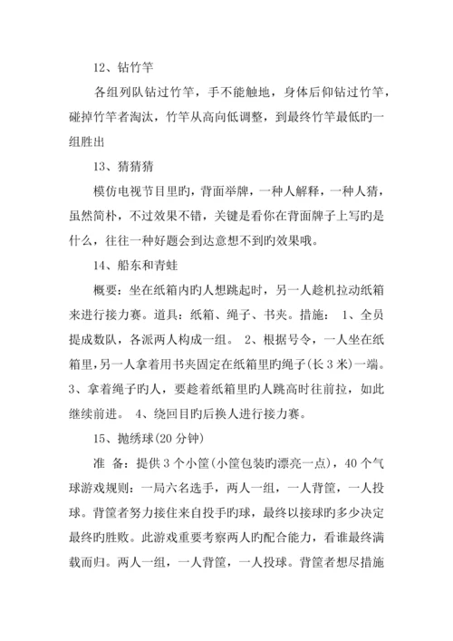 元旦晚会游戏策划.docx