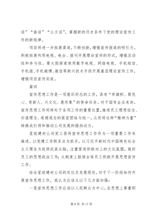 全国宣传思想工作会议精神学习体会八篇.docx