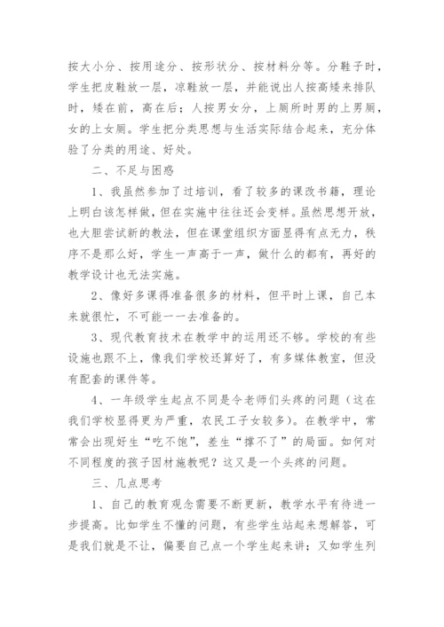 小学一年级数学期末教学反思.docx