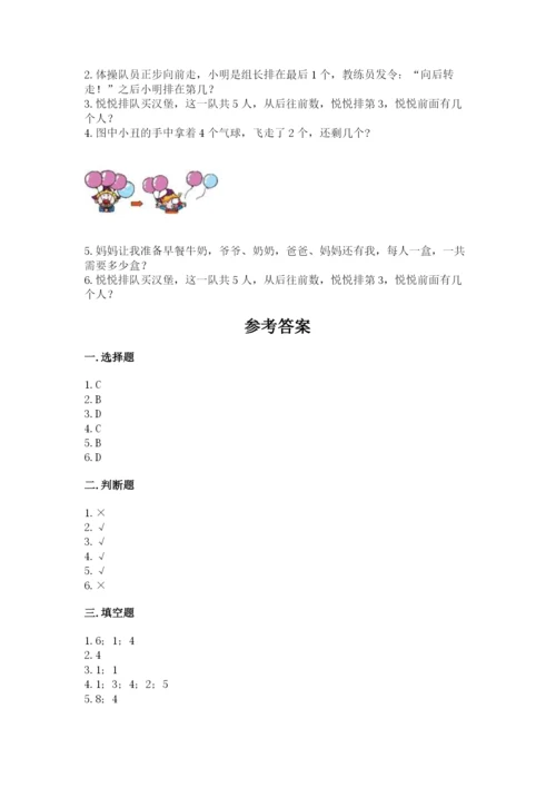 北师大版一年级上册数学期中测试卷word版.docx