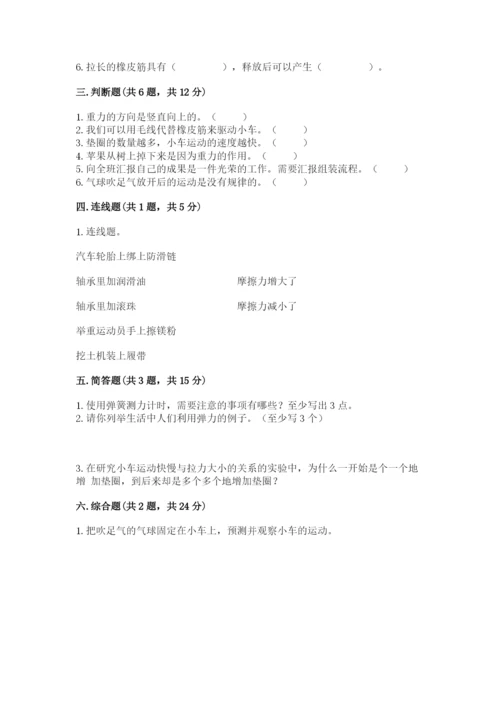教科版科学四年级上册第三单元《运动和力》测试卷及答案（新）.docx