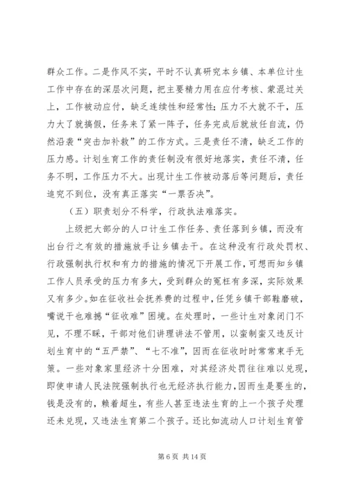 某县计划生育工作调研报告 (2).docx