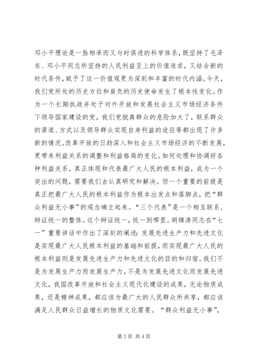 思想汇报群众利益无小事 (2).docx