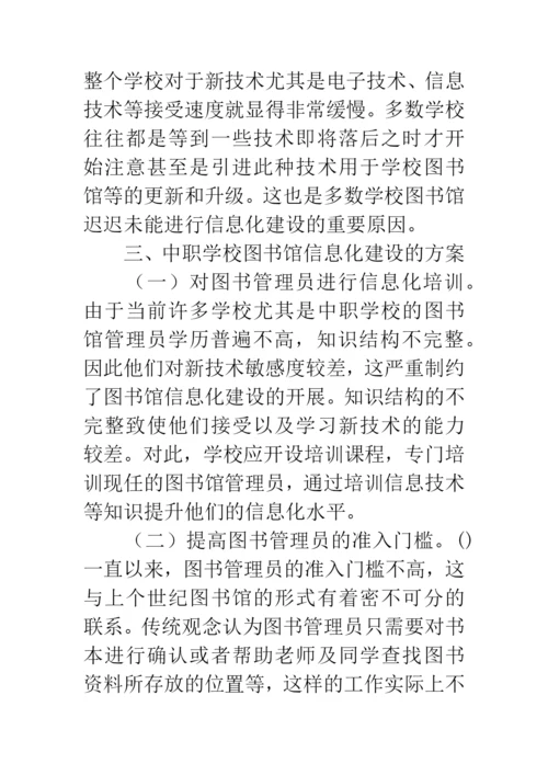 关于学校图书的论文.docx