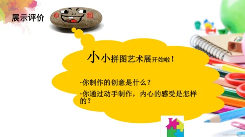 第三课《有趣的拼图》课件