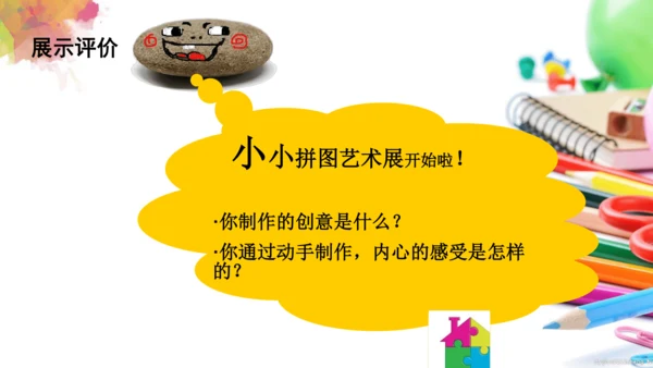第三课《有趣的拼图》课件