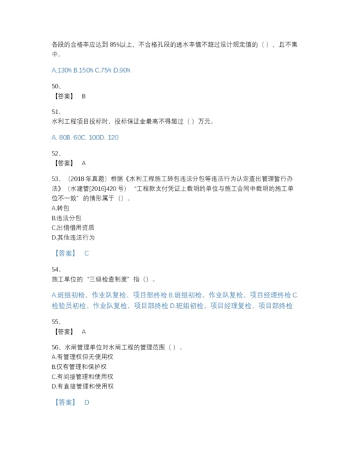 2022年全省一级建造师之一建水利水电工程实务深度自测测试题库带解析答案.docx
