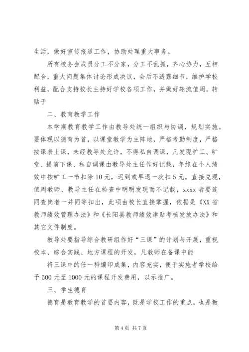 新学年工作会议议程安排.docx