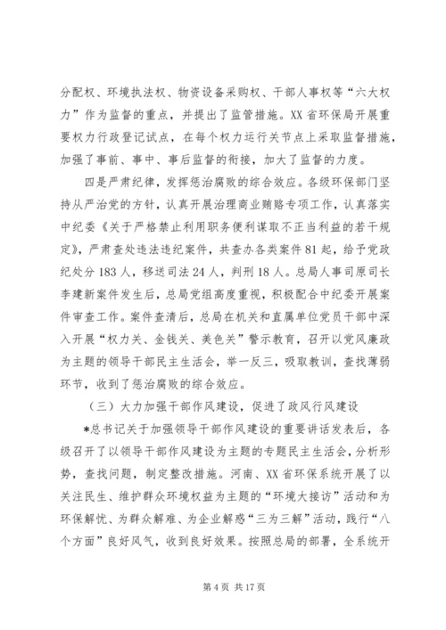 环保党风廉政建设工作报告.docx