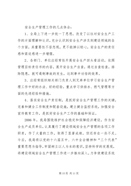 县建设局安全生产工作汇报材料.docx