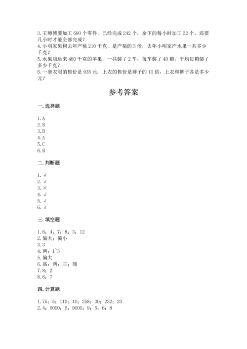 北师大版四年级上册数学第六单元 除法 测试卷ab卷.docx