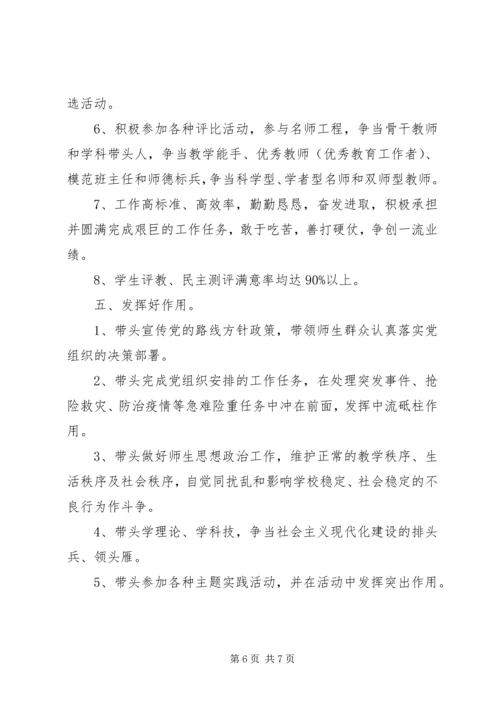 山中路小学优秀共产党员标准.docx