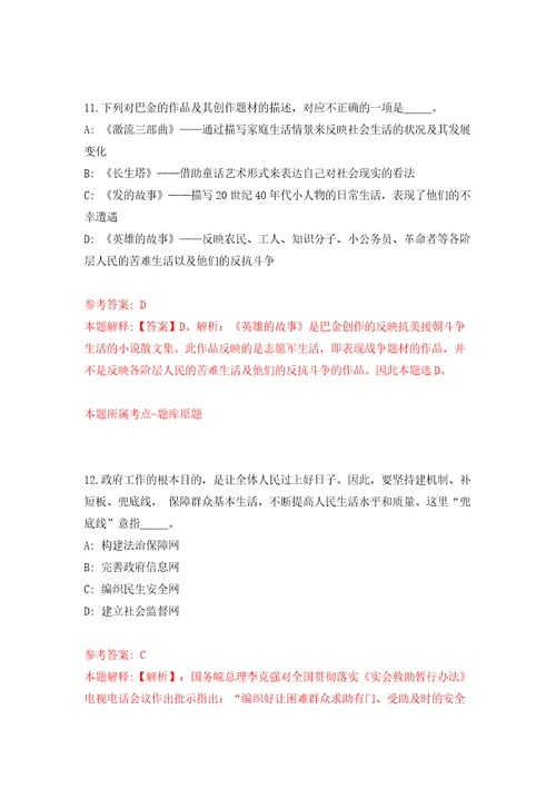 云南文山砚山县教体系统紧缺岗位招考聘用自我检测模拟卷含答案解析第1次