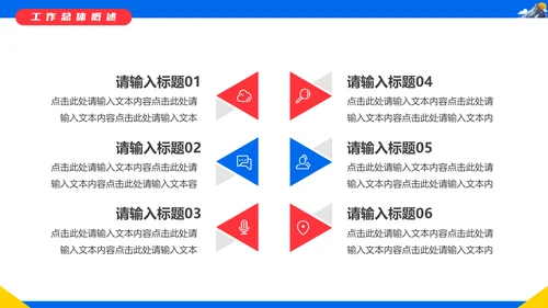 不畏艰难勇攀高峰年终汇报通用PPT模板