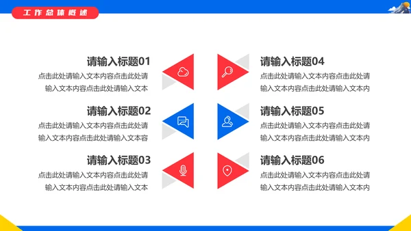 不畏艰难勇攀高峰年终汇报通用PPT模板