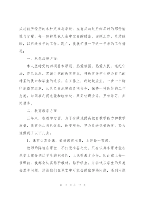 教师转正述职报告.docx