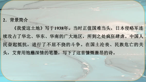 3《我爱这土地》课件