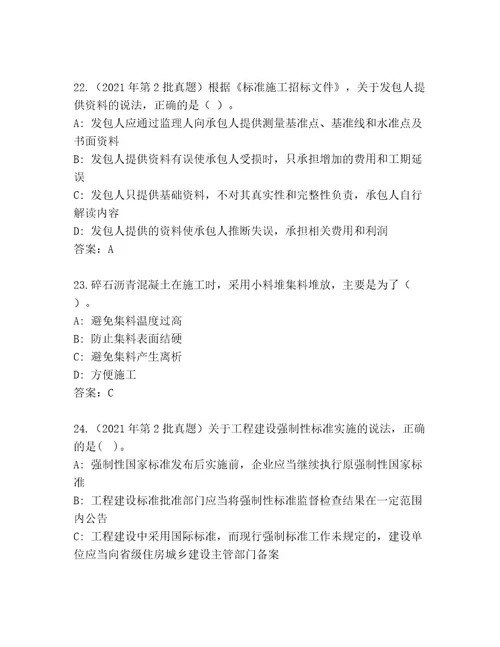 2023年最新二级建造师考试精选题库及答案历年真题