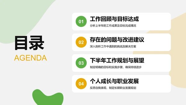 绿色商务风通用岗位年中总结PPT模板