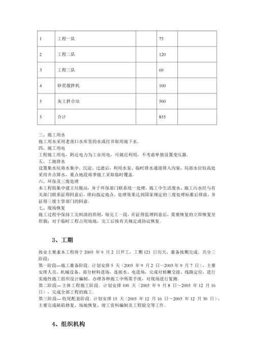 市政道路、排水工程施工组织设计2.docx