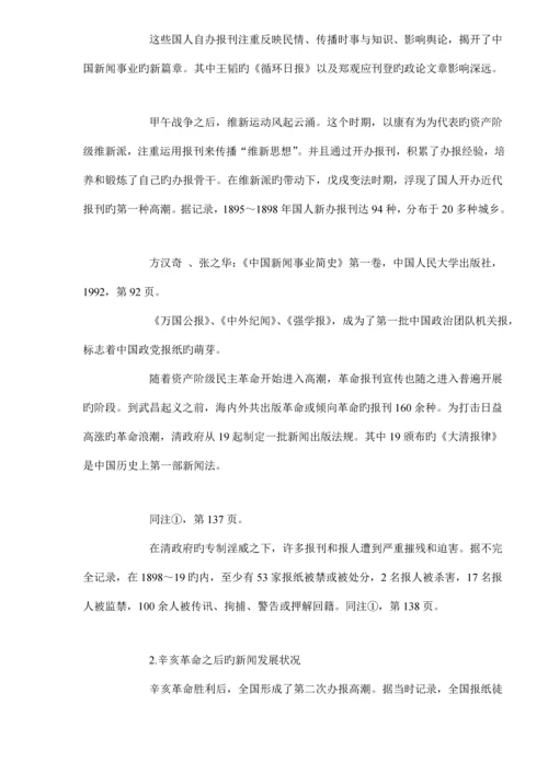 中国新闻人才队伍综合建设.docx