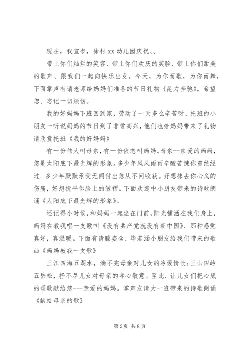 关于三八妇女节主持词某年.docx
