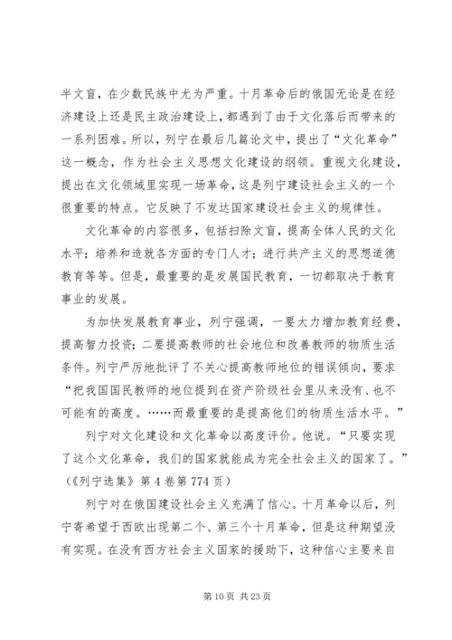 列宁晚年社会主义思想涵义.docx