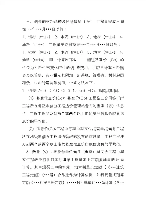 材料价差调整补充协议书范本
