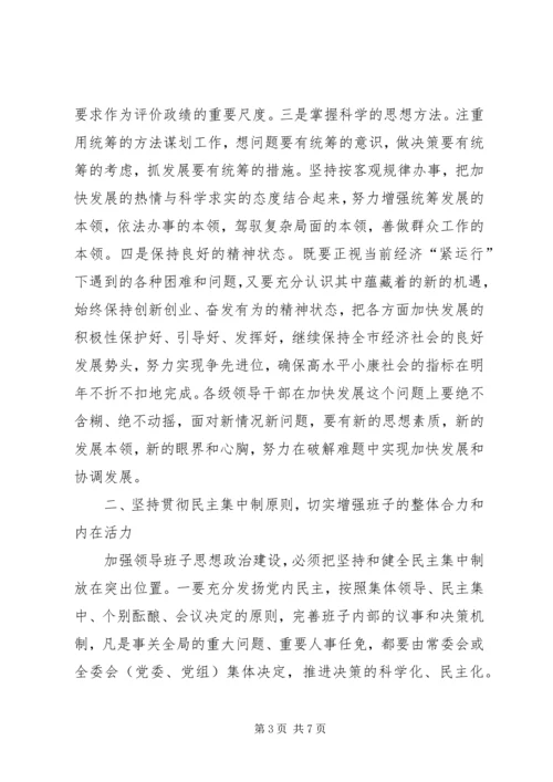 加强领导班子思想政治建设座谈会上发言.docx