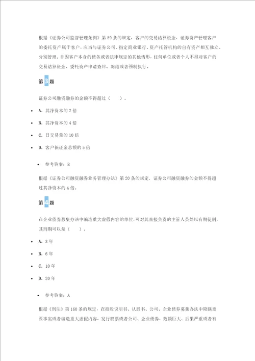 2016年证券从业证券市场基本法律法规真题汇编一