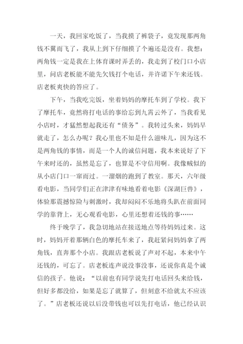 诚信在我身边征文.docx